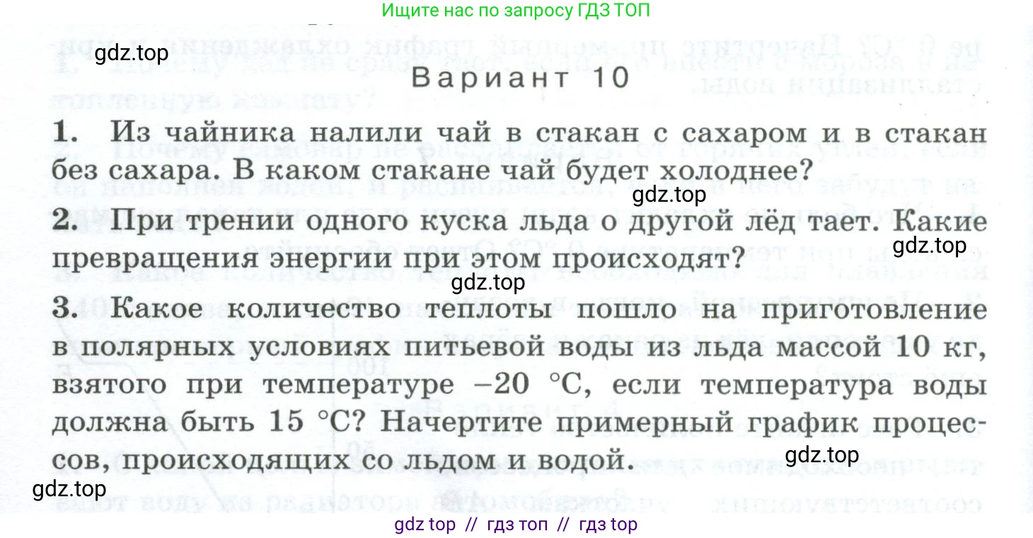 Физика, 8 класс Дидактические материалы, авторы: Марон Абрам Евсеевич, Марон Евгений Абрамович, издательство Просвещение, Москва, 2022, белого цвета, страница 72, Условие