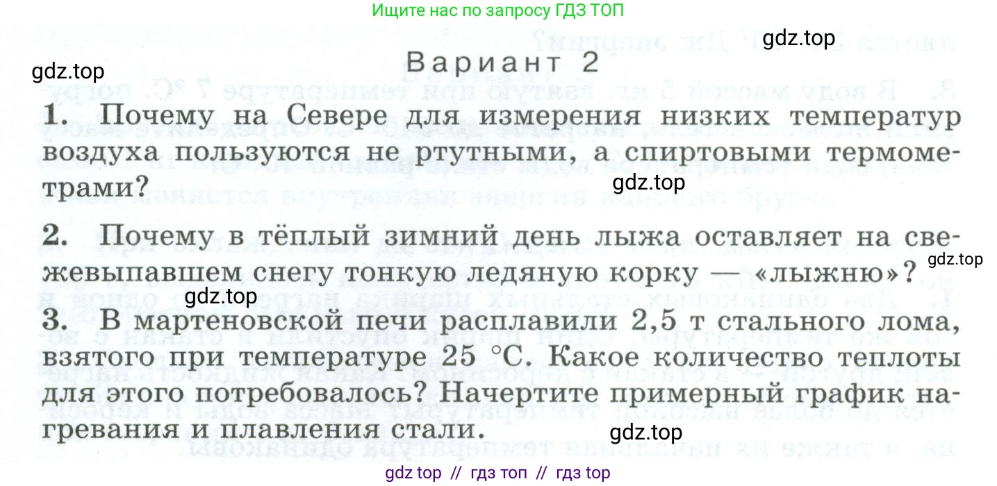 Физика, 8 класс Дидактические материалы, авторы: Марон Абрам Евсеевич, Марон Евгений Абрамович, издательство Просвещение, Москва, 2022, белого цвета, страница 70, Условие