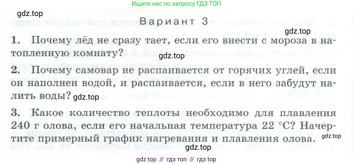 Физика, 8 класс Дидактические материалы, авторы: Марон Абрам Евсеевич, Марон Евгений Абрамович, издательство Просвещение, Москва, 2022, белого цвета, страница 70, Условие