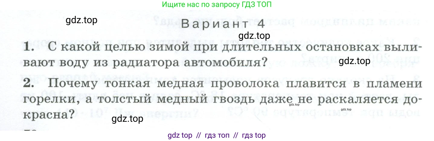 Физика, 8 класс Дидактические материалы, авторы: Марон Абрам Евсеевич, Марон Евгений Абрамович, издательство Просвещение, Москва, 2022, белого цвета, страница 70, Условие