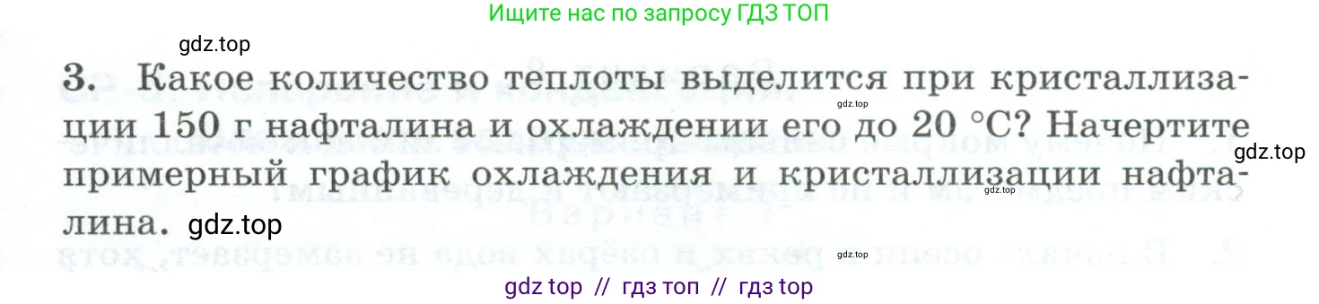 Физика, 8 класс Дидактические материалы, авторы: Марон Абрам Евсеевич, Марон Евгений Абрамович, издательство Просвещение, Москва, 2022, белого цвета, страница 70, Условие (продолжение 2)
