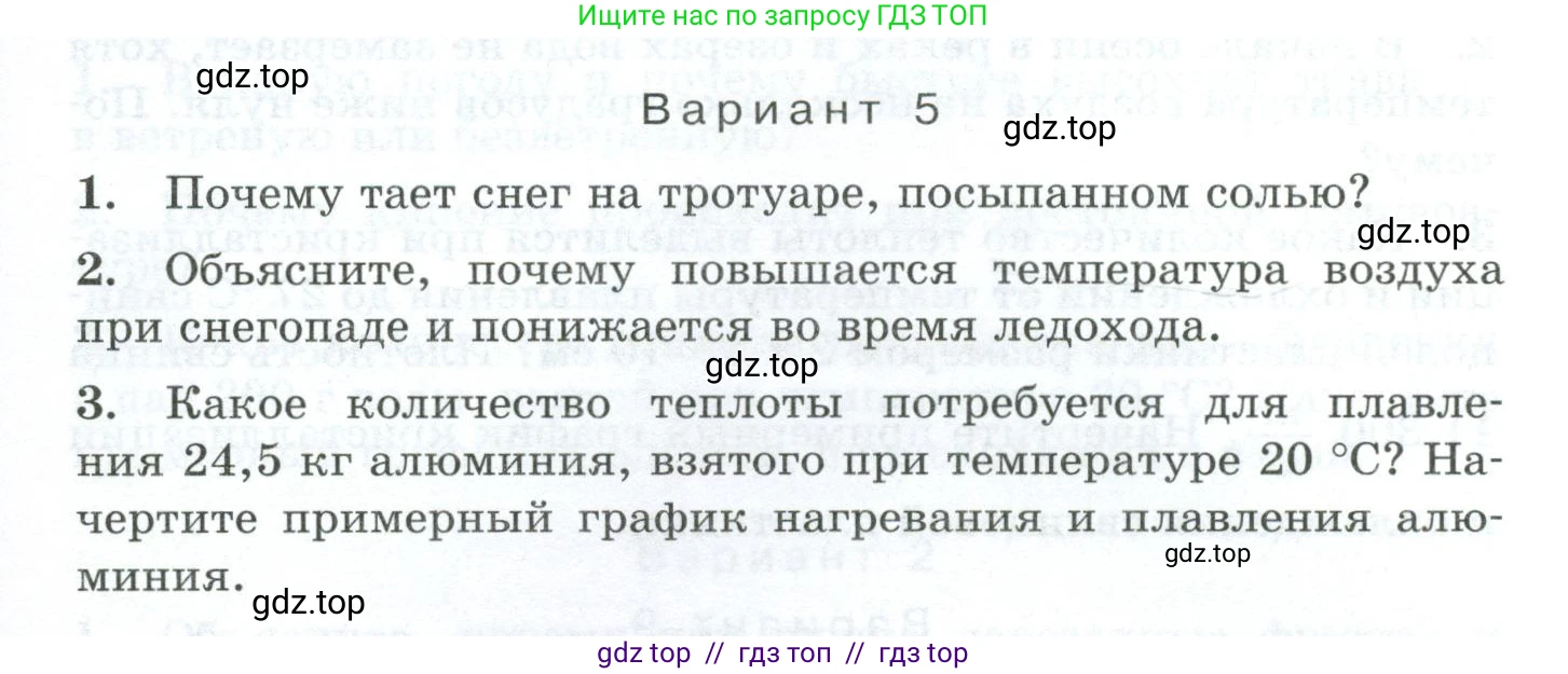 Физика, 8 класс Дидактические материалы, авторы: Марон Абрам Евсеевич, Марон Евгений Абрамович, издательство Просвещение, Москва, 2022, белого цвета, страница 71, Условие