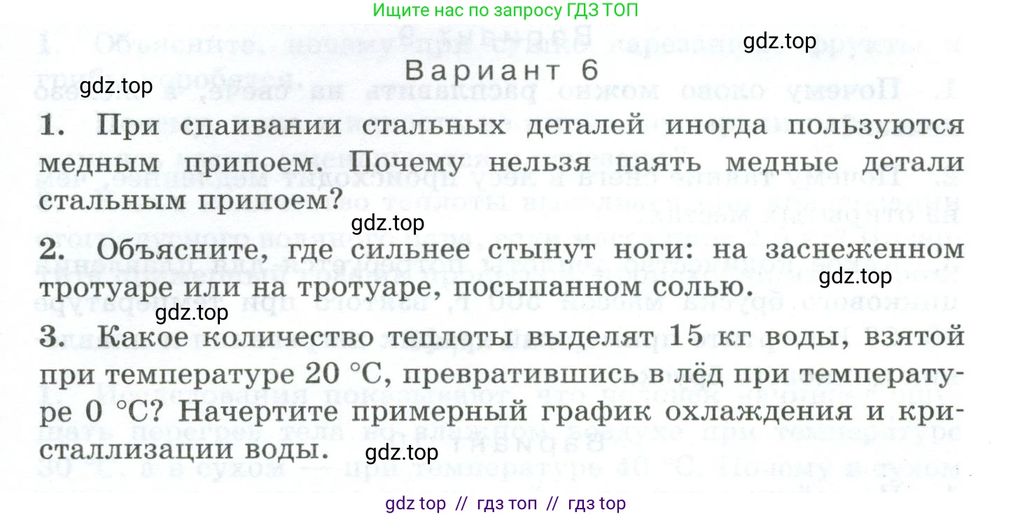 Физика, 8 класс Дидактические материалы, авторы: Марон Абрам Евсеевич, Марон Евгений Абрамович, издательство Просвещение, Москва, 2022, белого цвета, страница 71, Условие