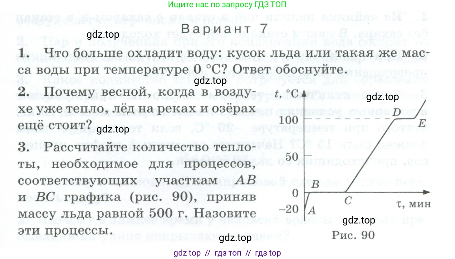 Физика, 8 класс Дидактические материалы, авторы: Марон Абрам Евсеевич, Марон Евгений Абрамович, издательство Просвещение, Москва, 2022, белого цвета, страница 71, Условие