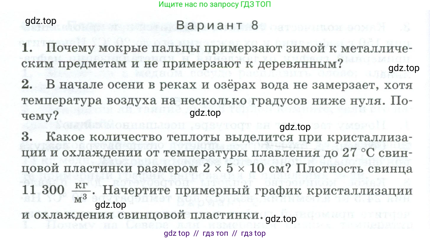 Физика, 8 класс Дидактические материалы, авторы: Марон Абрам Евсеевич, Марон Евгений Абрамович, издательство Просвещение, Москва, 2022, белого цвета, страница 72, Условие