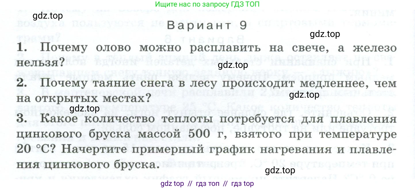 Физика, 8 класс Дидактические материалы, авторы: Марон Абрам Евсеевич, Марон Евгений Абрамович, издательство Просвещение, Москва, 2022, белого цвета, страница 72, Условие
