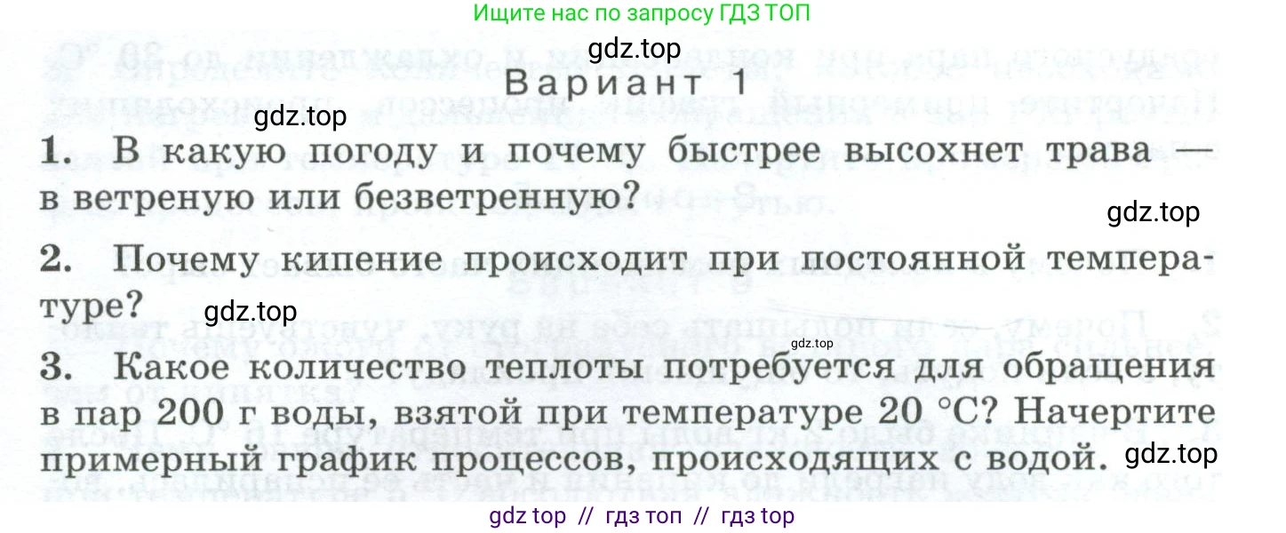 Физика, 8 класс Дидактические материалы, авторы: Марон Абрам Евсеевич, Марон Евгений Абрамович, издательство Просвещение, Москва, 2022, белого цвета, страница 73, Условие