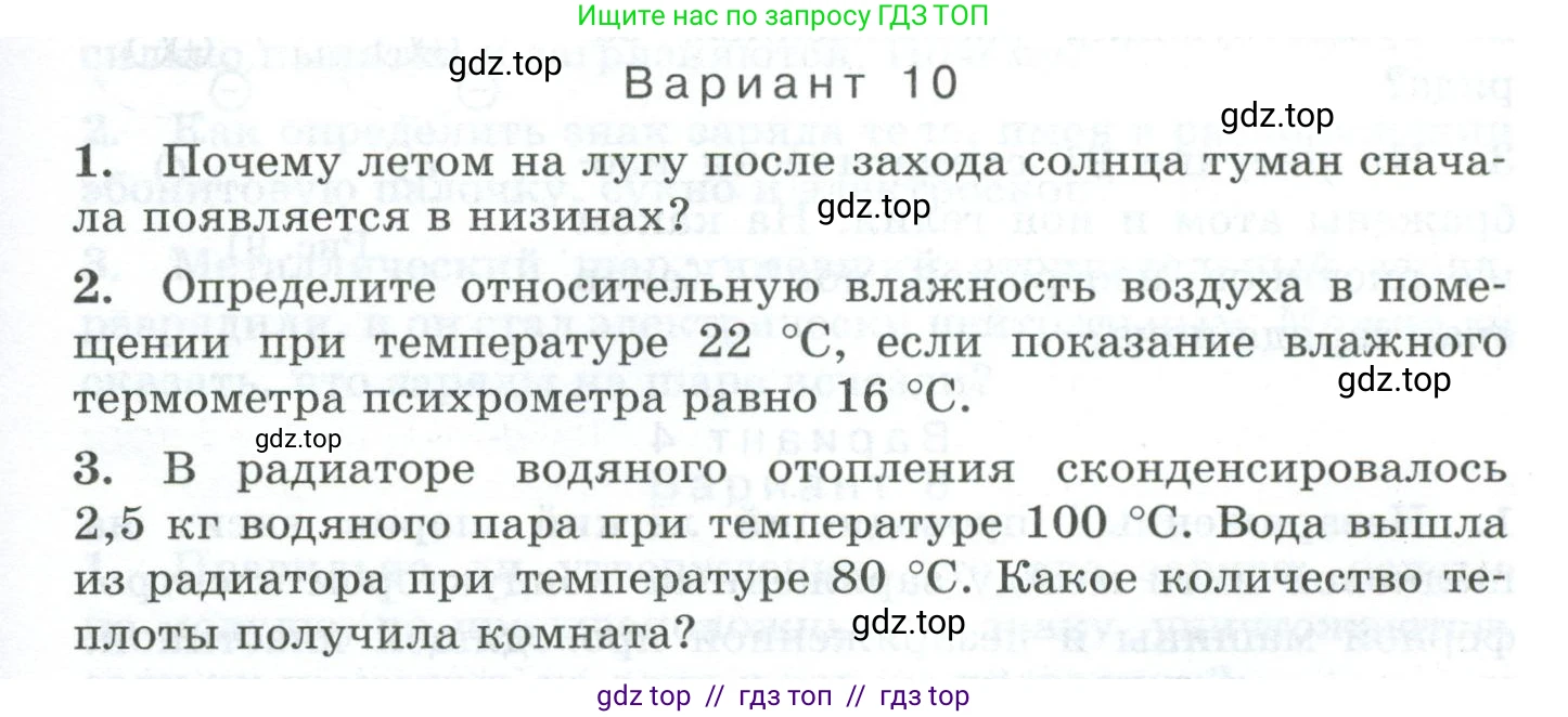 Физика, 8 класс Дидактические материалы, авторы: Марон Абрам Евсеевич, Марон Евгений Абрамович, издательство Просвещение, Москва, 2022, белого цвета, страница 75, Условие