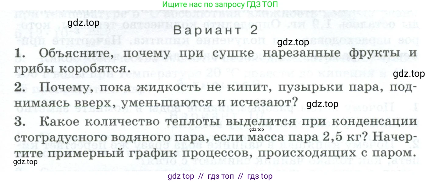 Физика, 8 класс Дидактические материалы, авторы: Марон Абрам Евсеевич, Марон Евгений Абрамович, издательство Просвещение, Москва, 2022, белого цвета, страница 73, Условие
