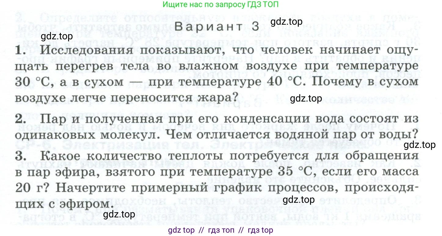 Физика, 8 класс Дидактические материалы, авторы: Марон Абрам Евсеевич, Марон Евгений Абрамович, издательство Просвещение, Москва, 2022, белого цвета, страница 73, Условие