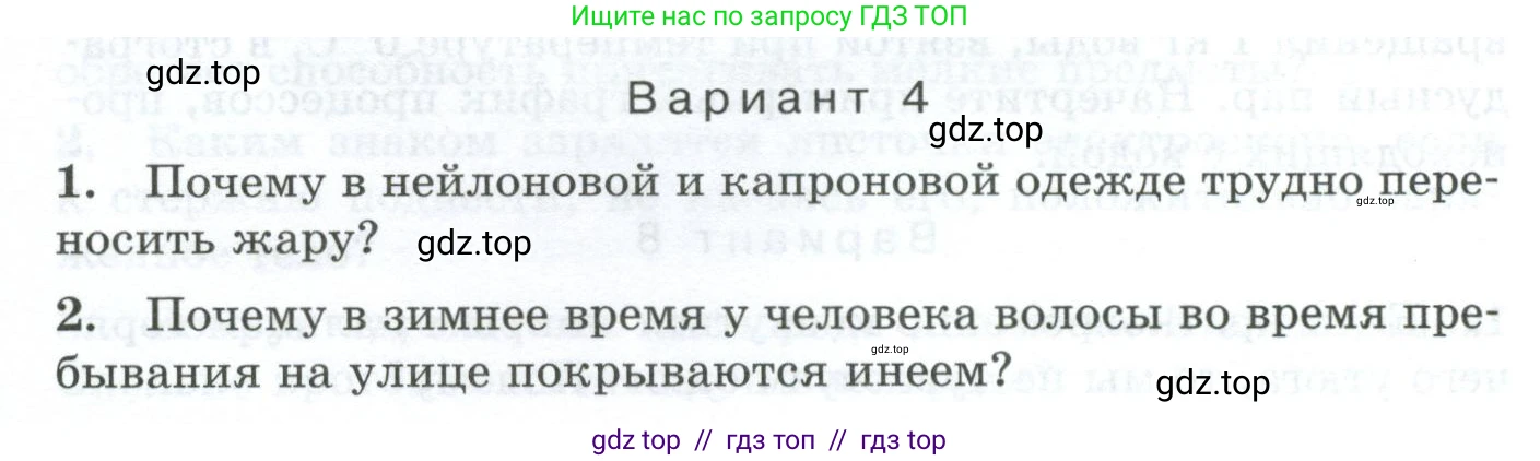 Физика, 8 класс Дидактические материалы, авторы: Марон Абрам Евсеевич, Марон Евгений Абрамович, издательство Просвещение, Москва, 2022, белого цвета, страница 73, Условие