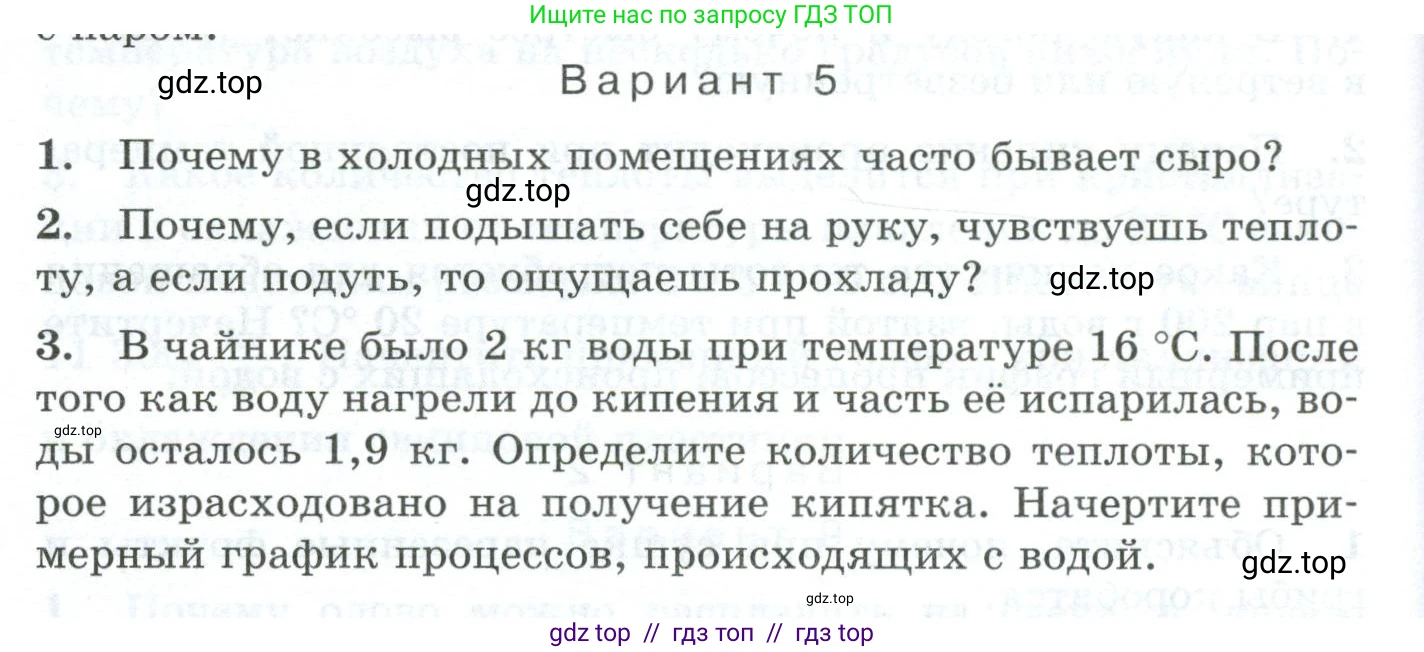 Физика, 8 класс Дидактические материалы, авторы: Марон Абрам Евсеевич, Марон Евгений Абрамович, издательство Просвещение, Москва, 2022, белого цвета, страница 74, Условие