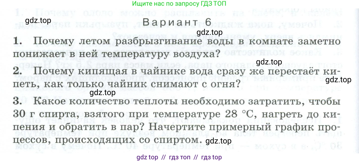 Физика, 8 класс Дидактические материалы, авторы: Марон Абрам Евсеевич, Марон Евгений Абрамович, издательство Просвещение, Москва, 2022, белого цвета, страница 74, Условие