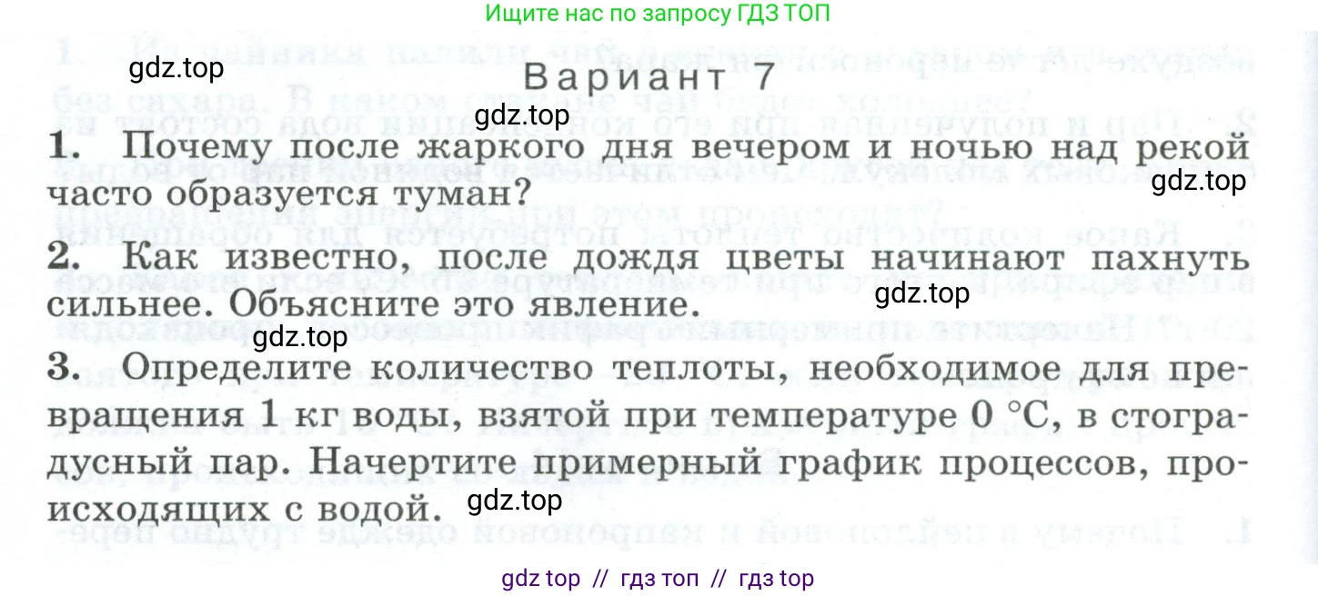 Физика, 8 класс Дидактические материалы, авторы: Марон Абрам Евсеевич, Марон Евгений Абрамович, издательство Просвещение, Москва, 2022, белого цвета, страница 74, Условие