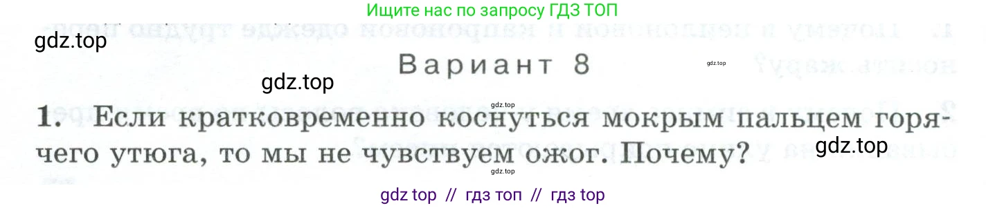 Физика, 8 класс Дидактические материалы, авторы: Марон Абрам Евсеевич, Марон Евгений Абрамович, издательство Просвещение, Москва, 2022, белого цвета, страница 74, Условие