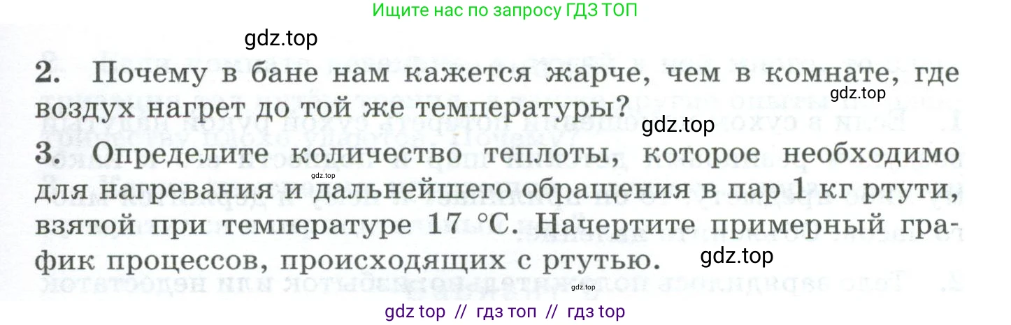Физика, 8 класс Дидактические материалы, авторы: Марон Абрам Евсеевич, Марон Евгений Абрамович, издательство Просвещение, Москва, 2022, белого цвета, страница 74, Условие (продолжение 2)