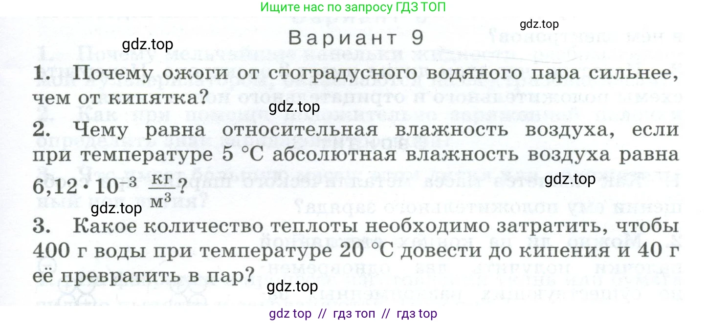 Физика, 8 класс Дидактические материалы, авторы: Марон Абрам Евсеевич, Марон Евгений Абрамович, издательство Просвещение, Москва, 2022, белого цвета, страница 75, Условие
