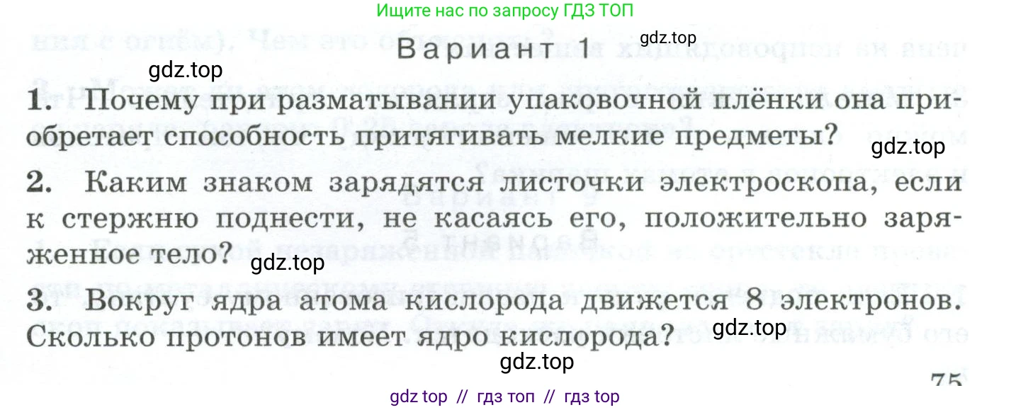 Физика, 8 класс Дидактические материалы, авторы: Марон Абрам Евсеевич, Марон Евгений Абрамович, издательство Просвещение, Москва, 2022, белого цвета, страница 75, Условие