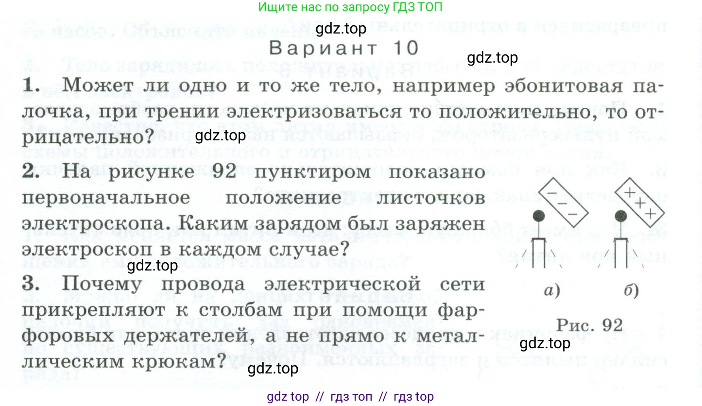 Физика, 8 класс Дидактические материалы, авторы: Марон Абрам Евсеевич, Марон Евгений Абрамович, издательство Просвещение, Москва, 2022, белого цвета, страница 78, Условие