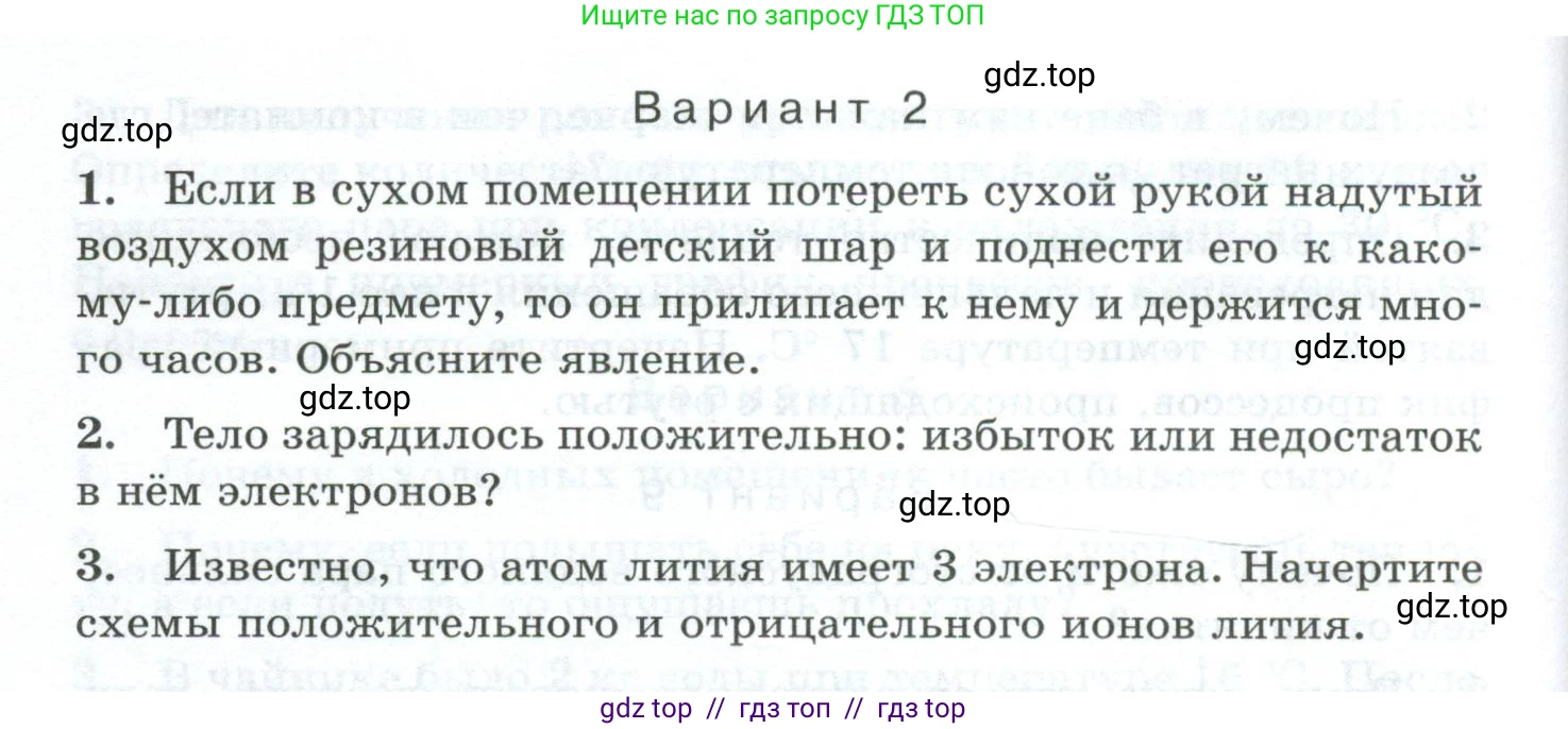 Физика, 8 класс Дидактические материалы, авторы: Марон Абрам Евсеевич, Марон Евгений Абрамович, издательство Просвещение, Москва, 2022, белого цвета, страница 76, Условие