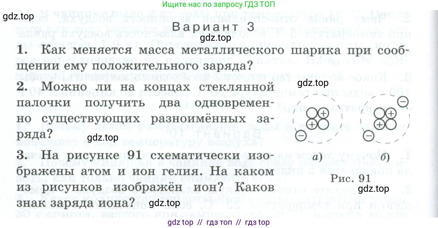 Физика, 8 класс Дидактические материалы, авторы: Марон Абрам Евсеевич, Марон Евгений Абрамович, издательство Просвещение, Москва, 2022, белого цвета, страница 76, Условие