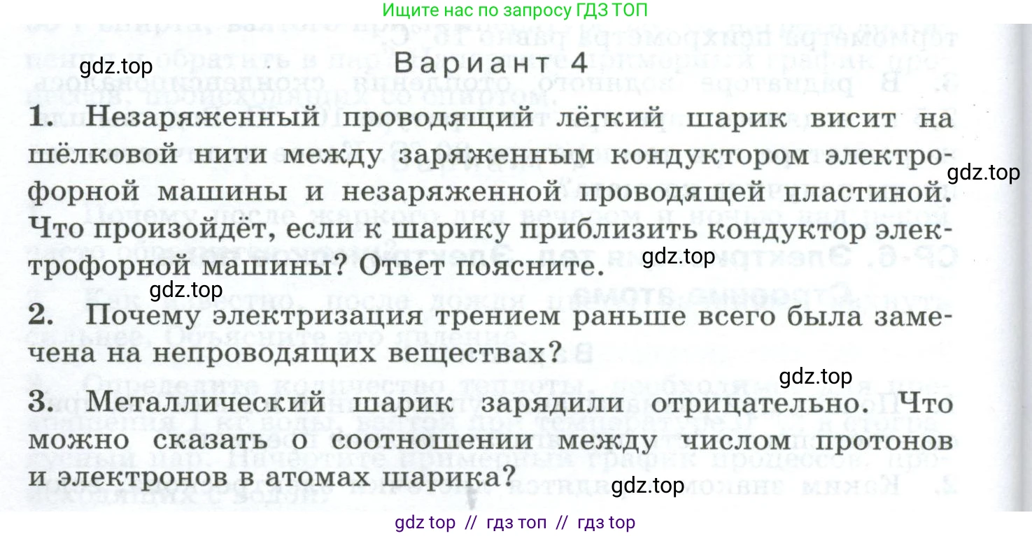 Физика, 8 класс Дидактические материалы, авторы: Марон Абрам Евсеевич, Марон Евгений Абрамович, издательство Просвещение, Москва, 2022, белого цвета, страница 76, Условие