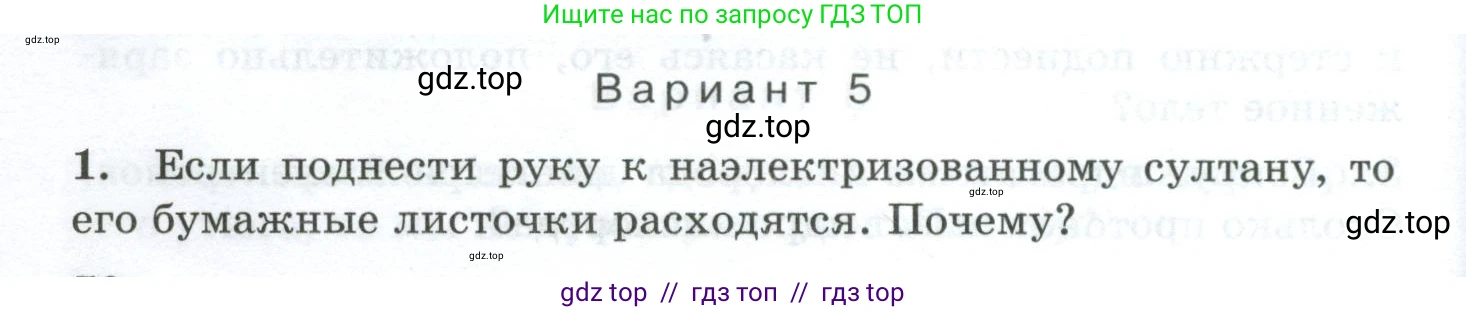 Физика, 8 класс Дидактические материалы, авторы: Марон Абрам Евсеевич, Марон Евгений Абрамович, издательство Просвещение, Москва, 2022, белого цвета, страница 76, Условие