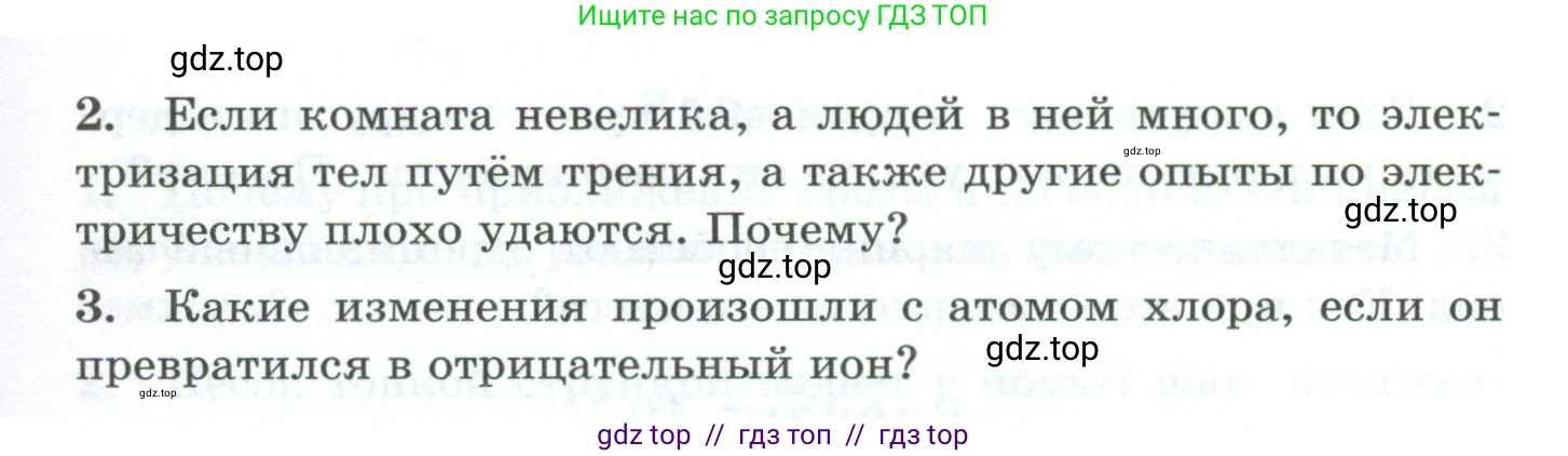 Физика, 8 класс Дидактические материалы, авторы: Марон Абрам Евсеевич, Марон Евгений Абрамович, издательство Просвещение, Москва, 2022, белого цвета, страница 76, Условие (продолжение 2)