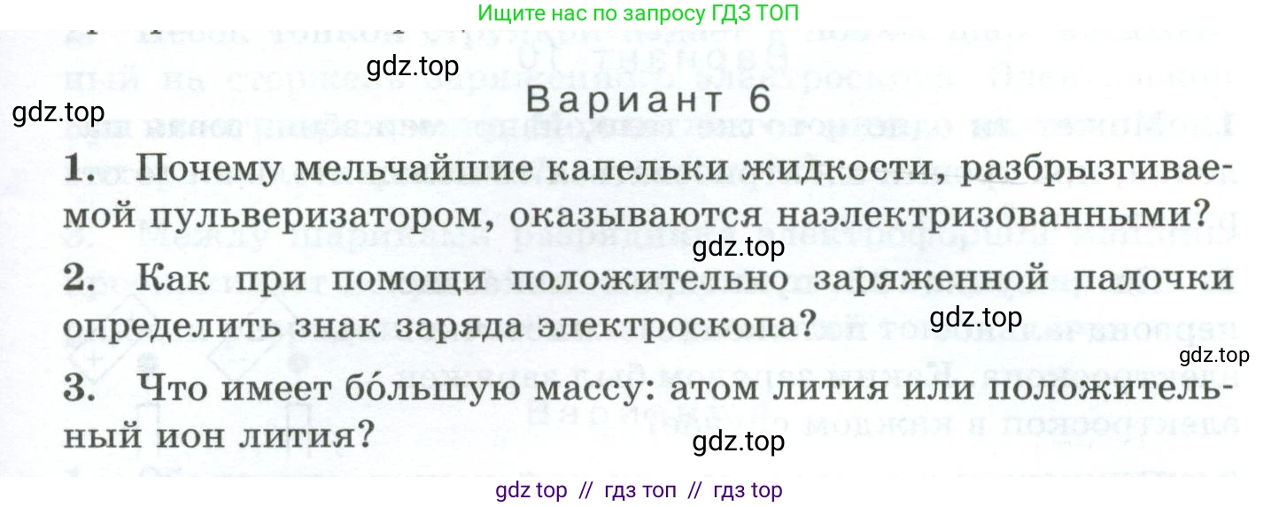 Физика, 8 класс Дидактические материалы, авторы: Марон Абрам Евсеевич, Марон Евгений Абрамович, издательство Просвещение, Москва, 2022, белого цвета, страница 77, Условие