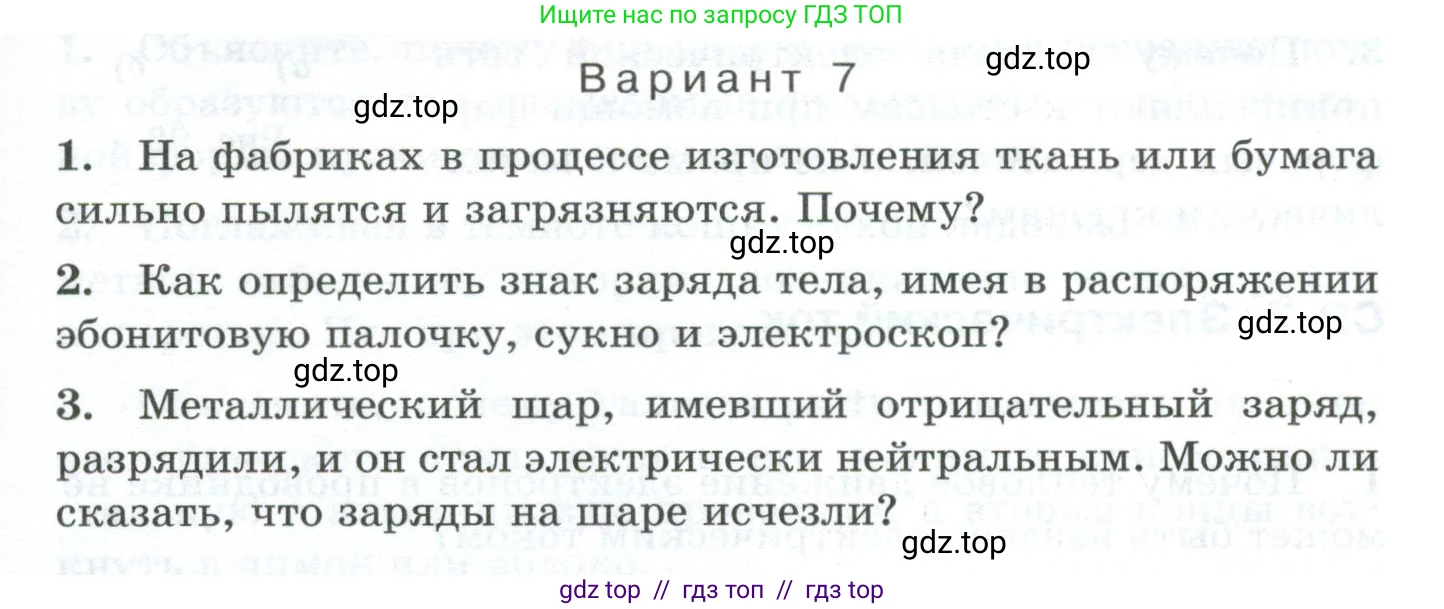 Физика, 8 класс Дидактические материалы, авторы: Марон Абрам Евсеевич, Марон Евгений Абрамович, издательство Просвещение, Москва, 2022, белого цвета, страница 77, Условие