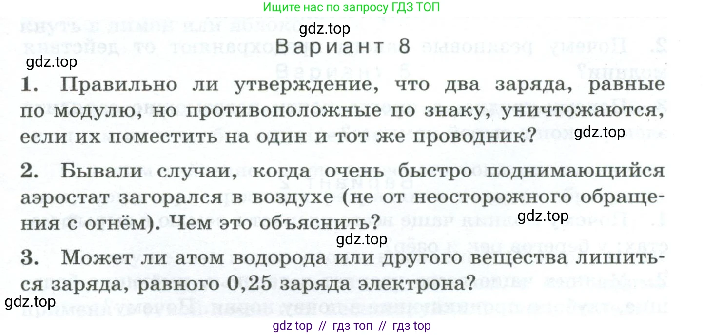 Физика, 8 класс Дидактические материалы, авторы: Марон Абрам Евсеевич, Марон Евгений Абрамович, издательство Просвещение, Москва, 2022, белого цвета, страница 77, Условие