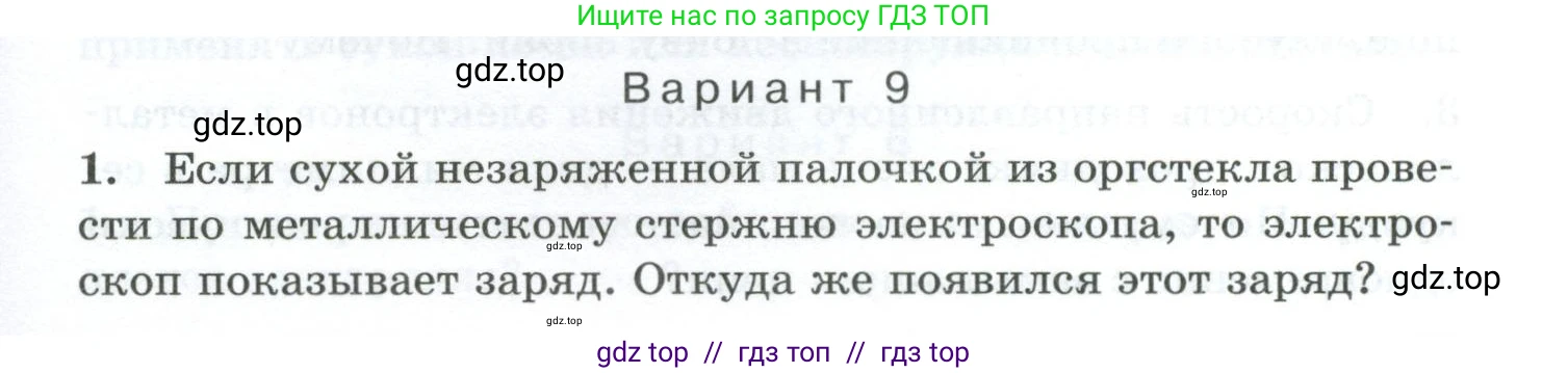 Физика, 8 класс Дидактические материалы, авторы: Марон Абрам Евсеевич, Марон Евгений Абрамович, издательство Просвещение, Москва, 2022, белого цвета, страница 77, Условие
