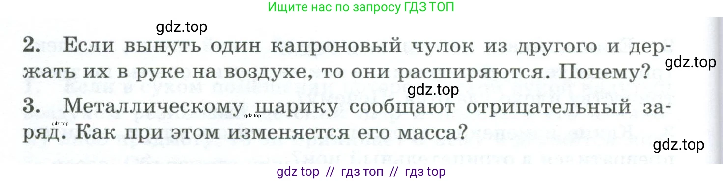 Физика, 8 класс Дидактические материалы, авторы: Марон Абрам Евсеевич, Марон Евгений Абрамович, издательство Просвещение, Москва, 2022, белого цвета, страница 77, Условие (продолжение 2)