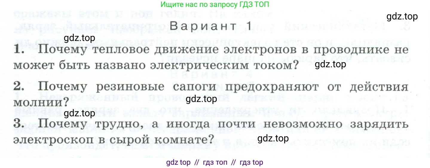 Физика, 8 класс Дидактические материалы, авторы: Марон Абрам Евсеевич, Марон Евгений Абрамович, издательство Просвещение, Москва, 2022, белого цвета, страница 78, Условие