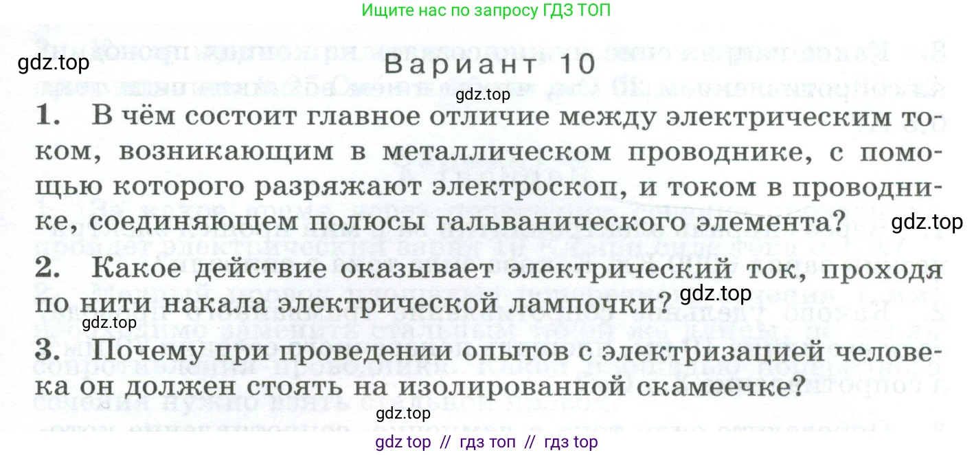 Физика, 8 класс Дидактические материалы, авторы: Марон Абрам Евсеевич, Марон Евгений Абрамович, издательство Просвещение, Москва, 2022, белого цвета, страница 81, Условие
