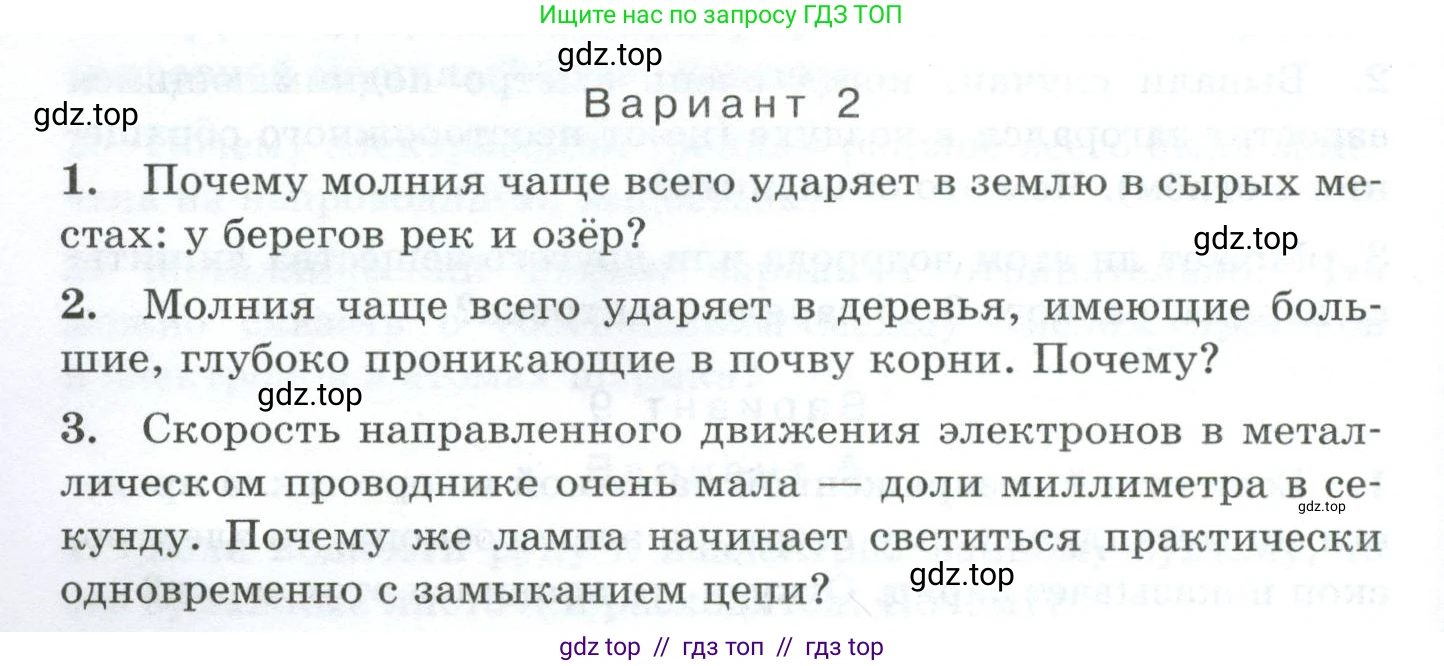 Физика, 8 класс Дидактические материалы, авторы: Марон Абрам Евсеевич, Марон Евгений Абрамович, издательство Просвещение, Москва, 2022, белого цвета, страница 78, Условие