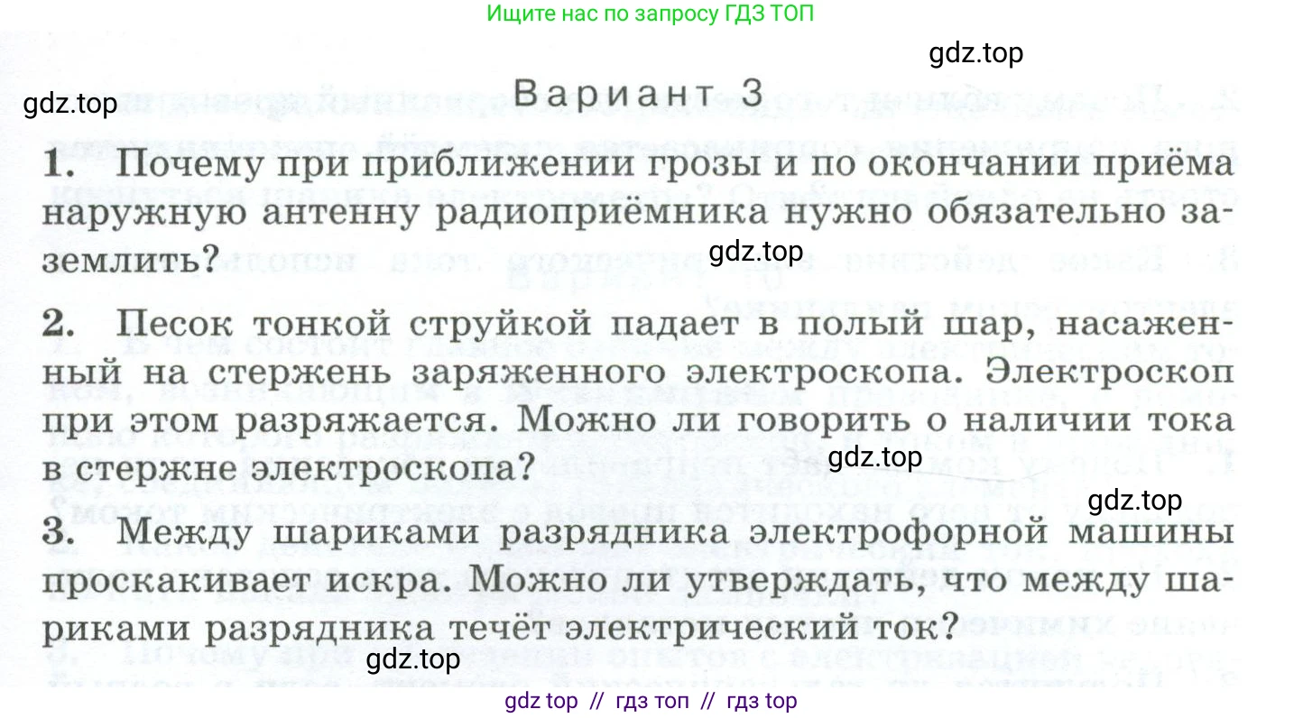 Физика, 8 класс Дидактические материалы, авторы: Марон Абрам Евсеевич, Марон Евгений Абрамович, издательство Просвещение, Москва, 2022, белого цвета, страница 79, Условие