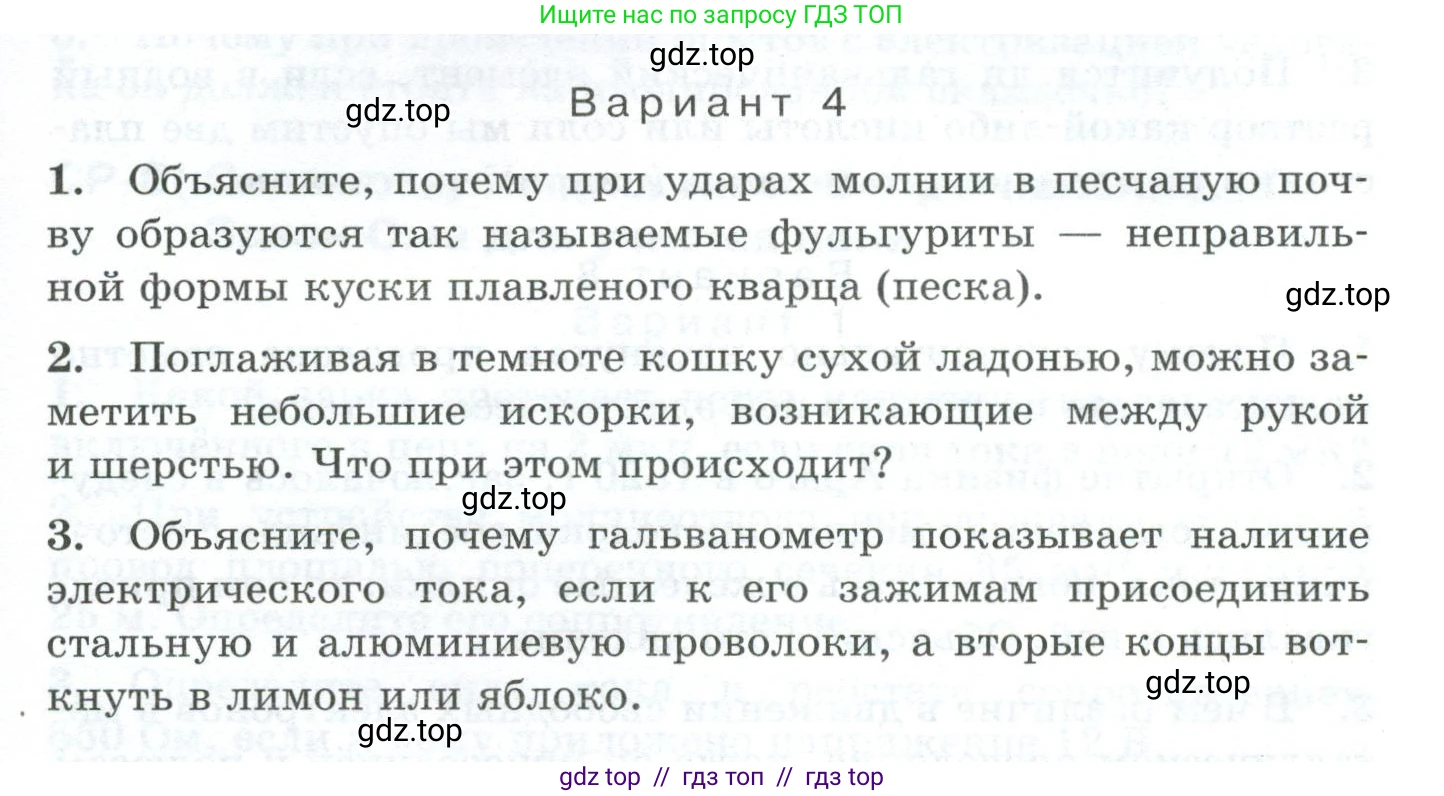 Физика, 8 класс Дидактические материалы, авторы: Марон Абрам Евсеевич, Марон Евгений Абрамович, издательство Просвещение, Москва, 2022, белого цвета, страница 79, Условие