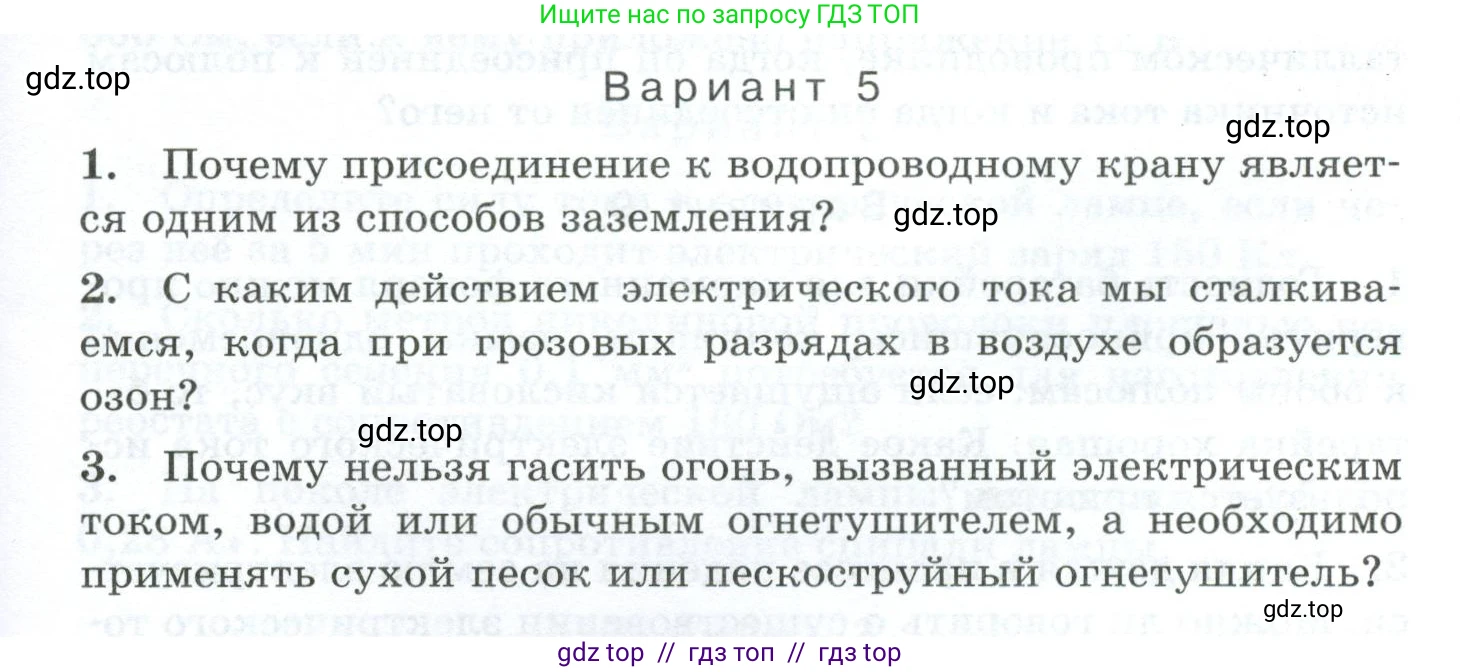 Физика, 8 класс Дидактические материалы, авторы: Марон Абрам Евсеевич, Марон Евгений Абрамович, издательство Просвещение, Москва, 2022, белого цвета, страница 79, Условие
