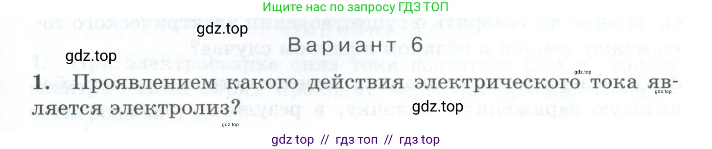 Физика, 8 класс Дидактические материалы, авторы: Марон Абрам Евсеевич, Марон Евгений Абрамович, издательство Просвещение, Москва, 2022, белого цвета, страница 79, Условие