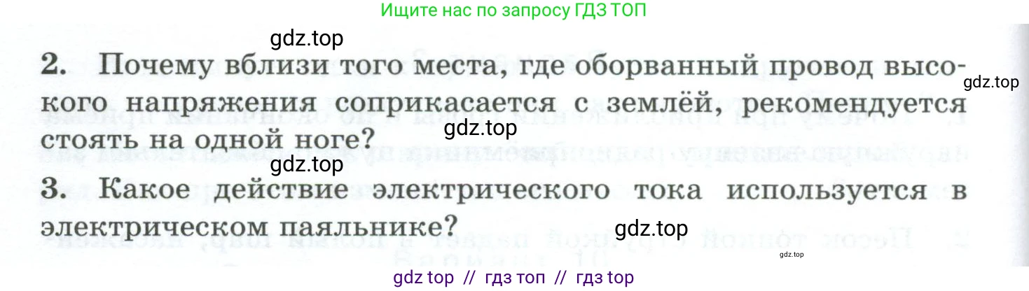 Физика, 8 класс Дидактические материалы, авторы: Марон Абрам Евсеевич, Марон Евгений Абрамович, издательство Просвещение, Москва, 2022, белого цвета, страница 79, Условие (продолжение 2)