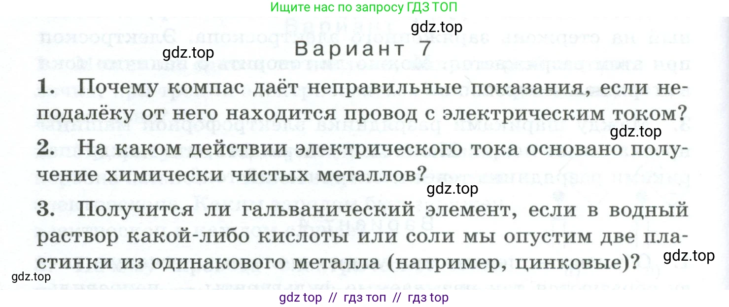 Физика, 8 класс Дидактические материалы, авторы: Марон Абрам Евсеевич, Марон Евгений Абрамович, издательство Просвещение, Москва, 2022, белого цвета, страница 80, Условие