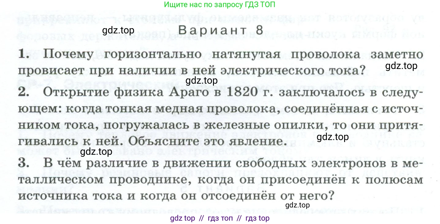 Физика, 8 класс Дидактические материалы, авторы: Марон Абрам Евсеевич, Марон Евгений Абрамович, издательство Просвещение, Москва, 2022, белого цвета, страница 80, Условие
