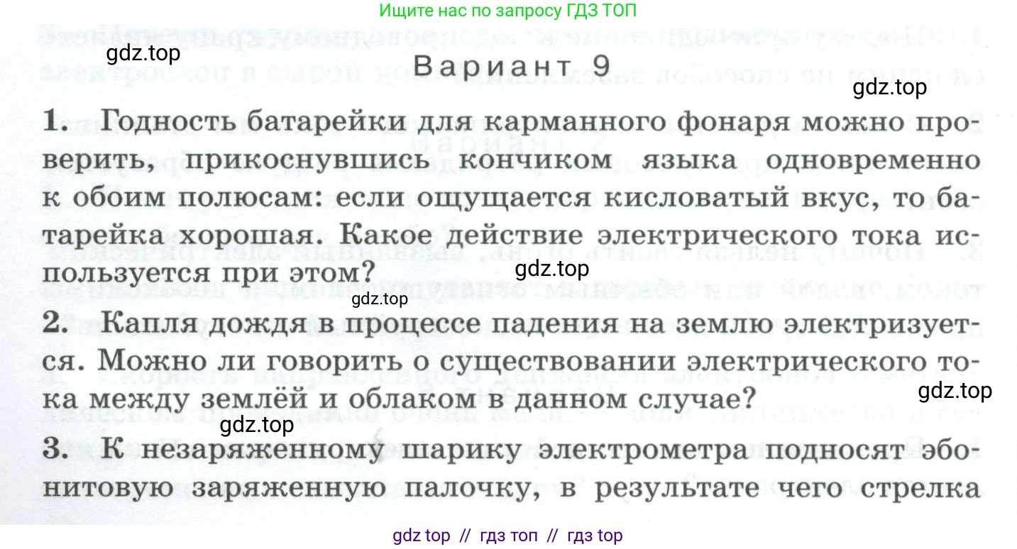 Физика, 8 класс Дидактические материалы, авторы: Марон Абрам Евсеевич, Марон Евгений Абрамович, издательство Просвещение, Москва, 2022, белого цвета, страница 80, Условие