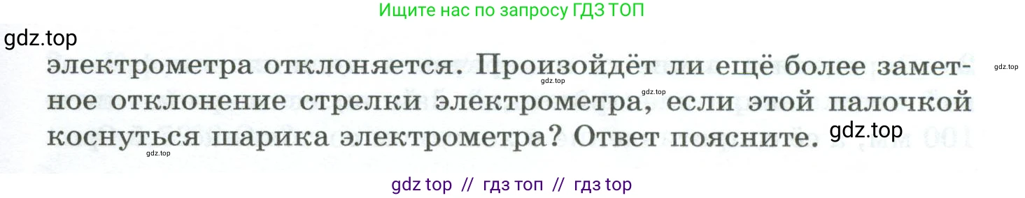Физика, 8 класс Дидактические материалы, авторы: Марон Абрам Евсеевич, Марон Евгений Абрамович, издательство Просвещение, Москва, 2022, белого цвета, страница 80, Условие (продолжение 2)