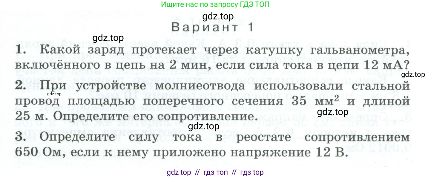 Физика, 8 класс Дидактические материалы, авторы: Марон Абрам Евсеевич, Марон Евгений Абрамович, издательство Просвещение, Москва, 2022, белого цвета, страница 81, Условие