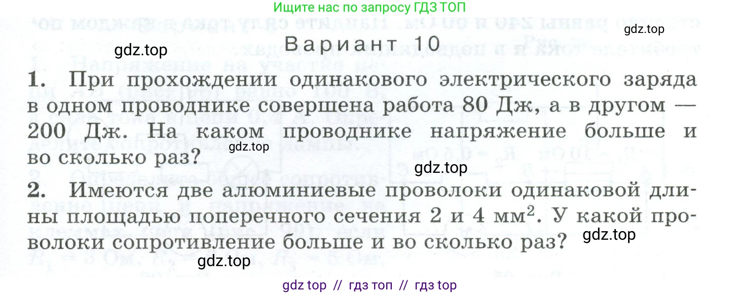 Физика, 8 класс Дидактические материалы, авторы: Марон Абрам Евсеевич, Марон Евгений Абрамович, издательство Просвещение, Москва, 2022, белого цвета, страница 83, Условие