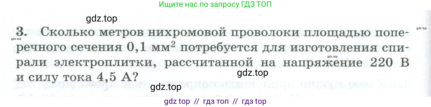 Физика, 8 класс Дидактические материалы, авторы: Марон Абрам Евсеевич, Марон Евгений Абрамович, издательство Просвещение, Москва, 2022, белого цвета, страница 83, Условие (продолжение 2)
