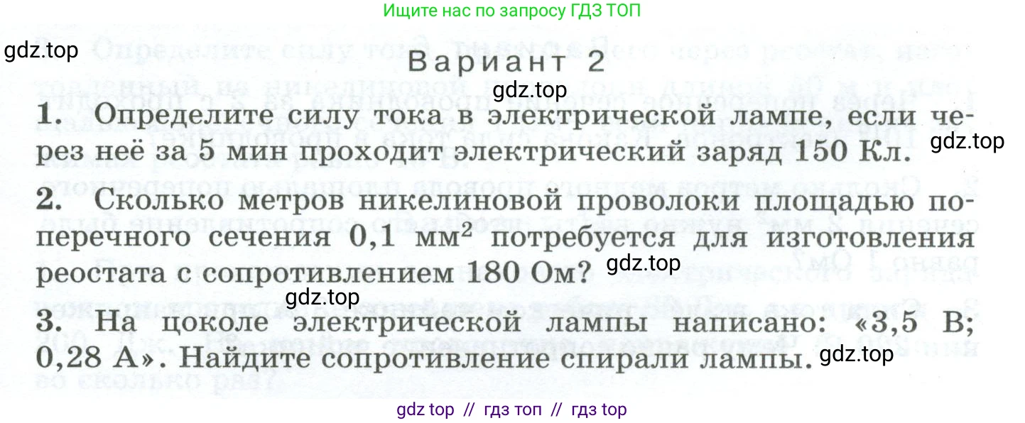 Физика, 8 класс Дидактические материалы, авторы: Марон Абрам Евсеевич, Марон Евгений Абрамович, издательство Просвещение, Москва, 2022, белого цвета, страница 81, Условие