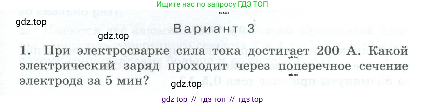 Физика, 8 класс Дидактические материалы, авторы: Марон Абрам Евсеевич, Марон Евгений Абрамович, издательство Просвещение, Москва, 2022, белого цвета, страница 81, Условие